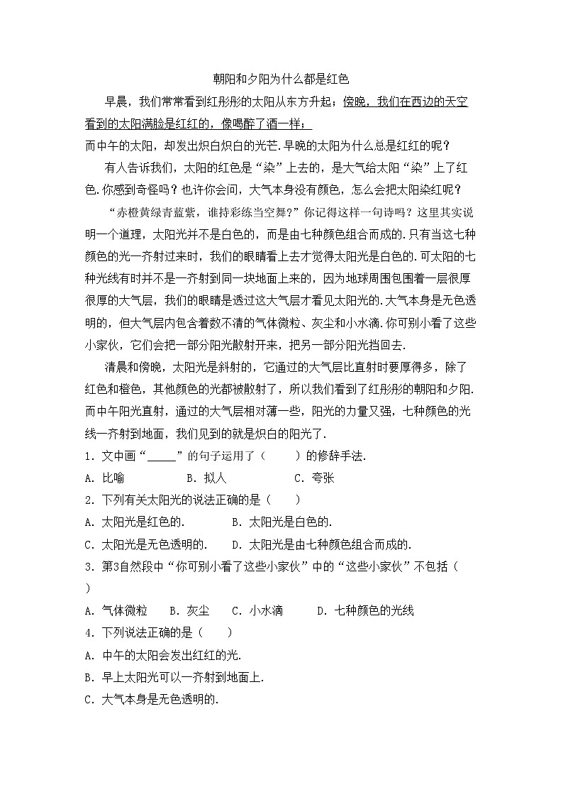 部编版三年级上册语文期中模拟考试一练习题第3页