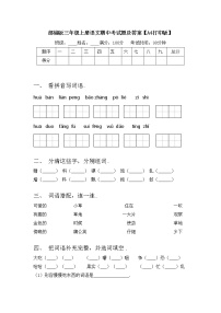 部编版三年级上册语文期中考试题及答案【A4打印版】