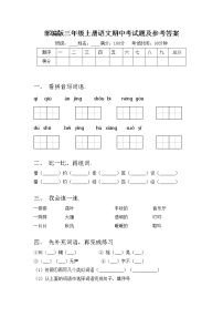 部编版三年级上册语文期中考试题及参考答案