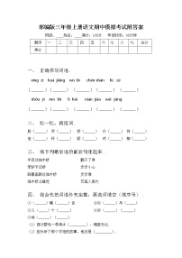 部编版三年级上册语文期中模拟考试附答案练习题