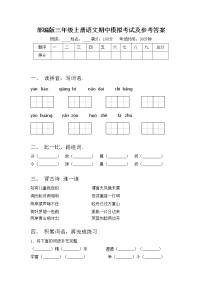 部编版三年级上册语文期中模拟考试及参考答案练习题