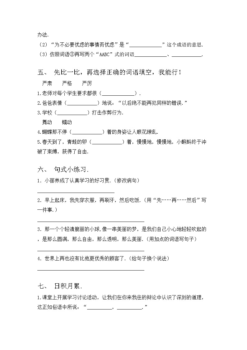 部编版三年级上册语文期中考试题及答案【精选】第2页