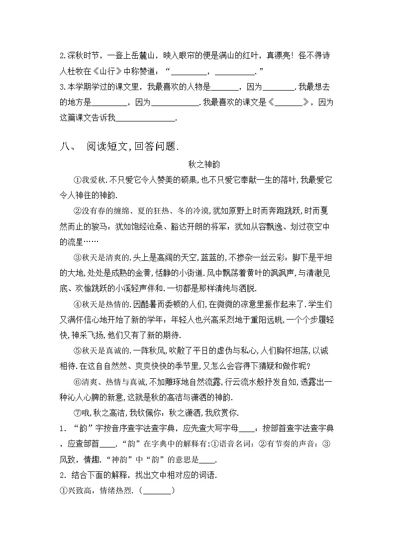 部编版三年级上册语文期中考试题及答案【精选】第3页