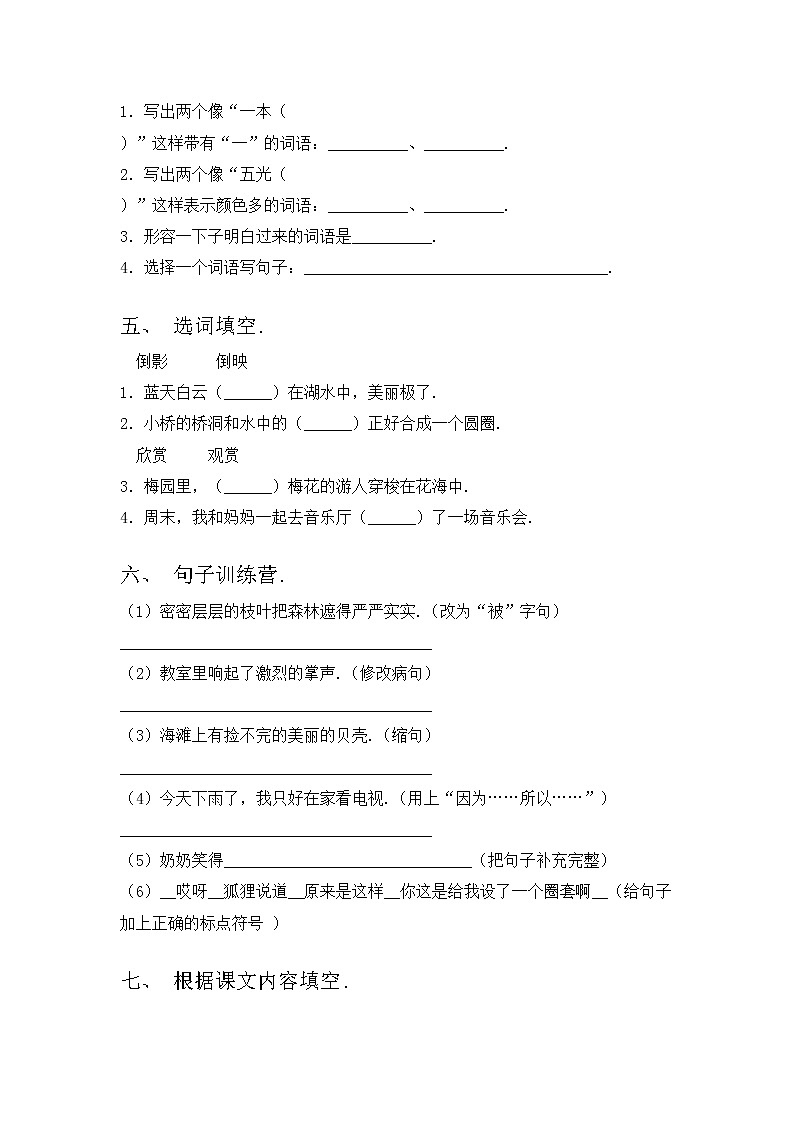 部编版三年级上册语文期中考试题及答案【可打印】第2页