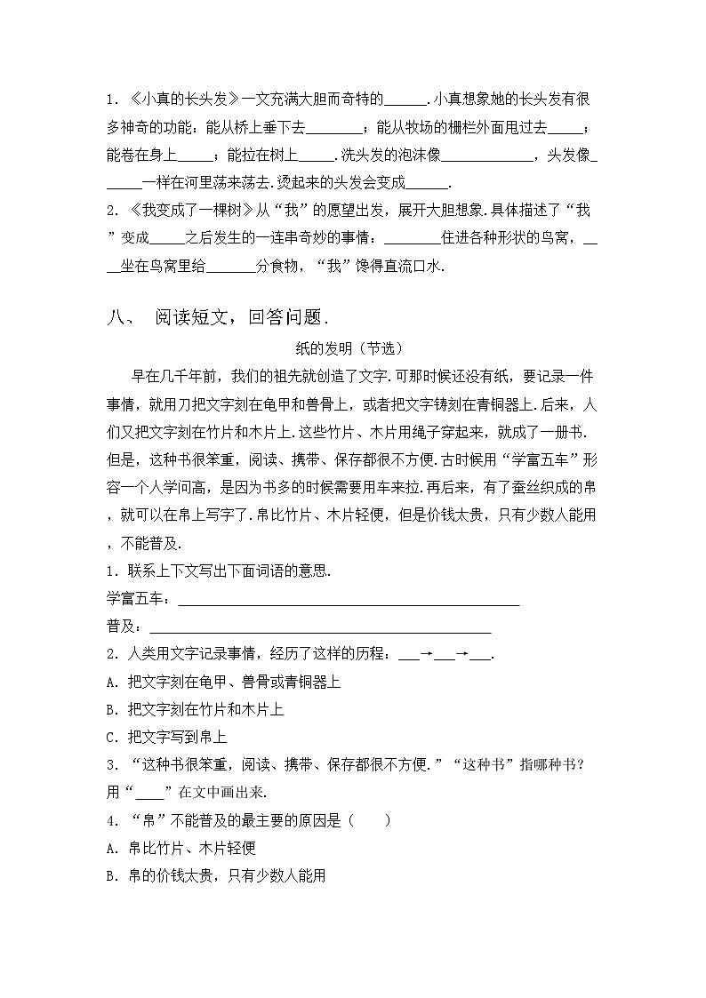 部编版三年级上册语文期中考试题及答案【可打印】第3页