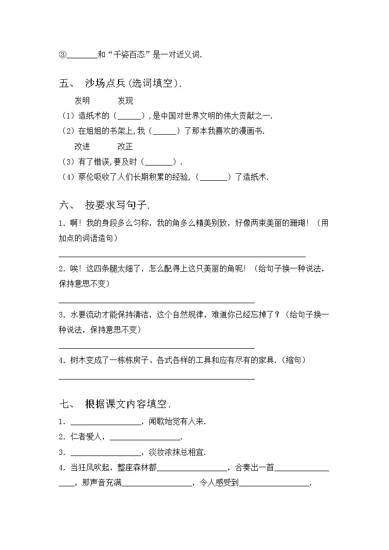 部编版三年级上册语文期中模拟考试加答案练习题第2页