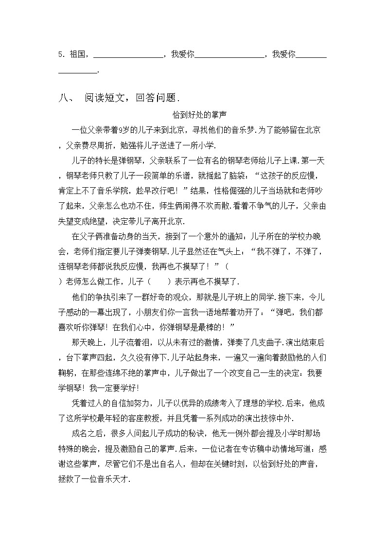 部编版三年级上册语文期中模拟考试加答案练习题第3页