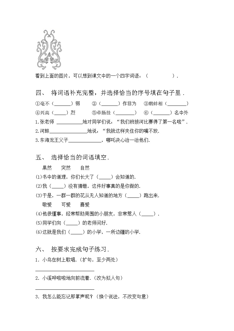 部编版三年级上册语文期中考试题及答案【真题】第2页