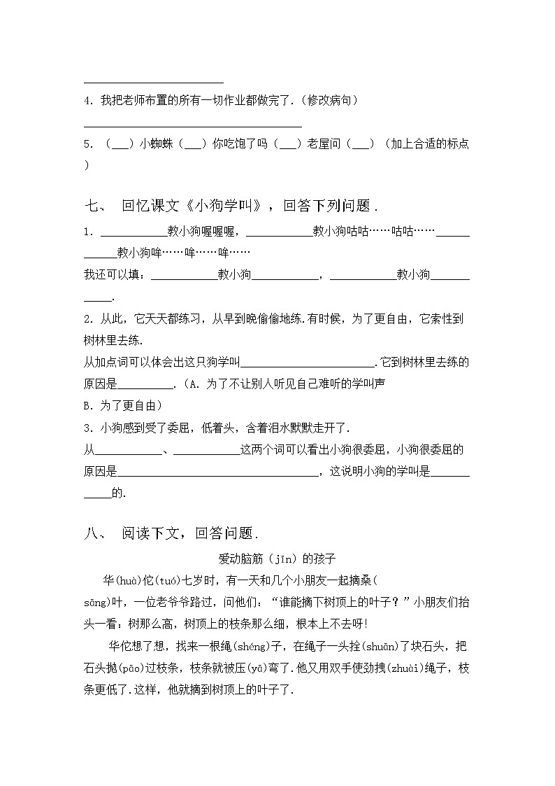 部编版三年级上册语文期中考试题及答案【真题】第3页