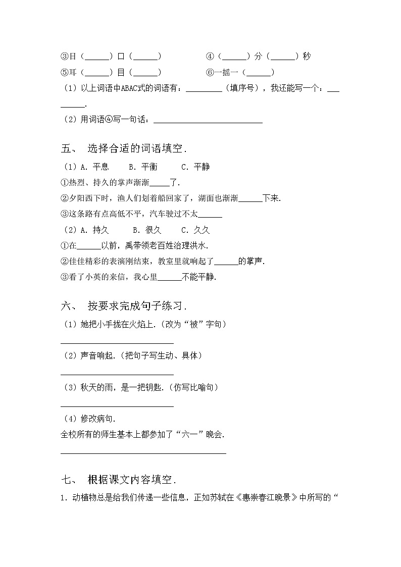 部编版三年级上册语文期中模拟考试（带答案）练习题第2页