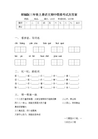 部编版三年级上册语文期中模拟考试及答案练习题