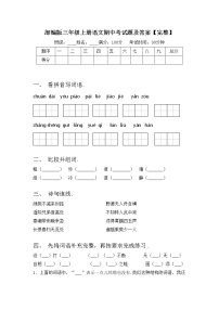 部编版三年级上册语文期中考试题及答案【完整】