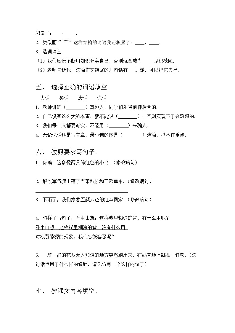 部编版三年级上册语文期中考试题及答案【完整】第2页