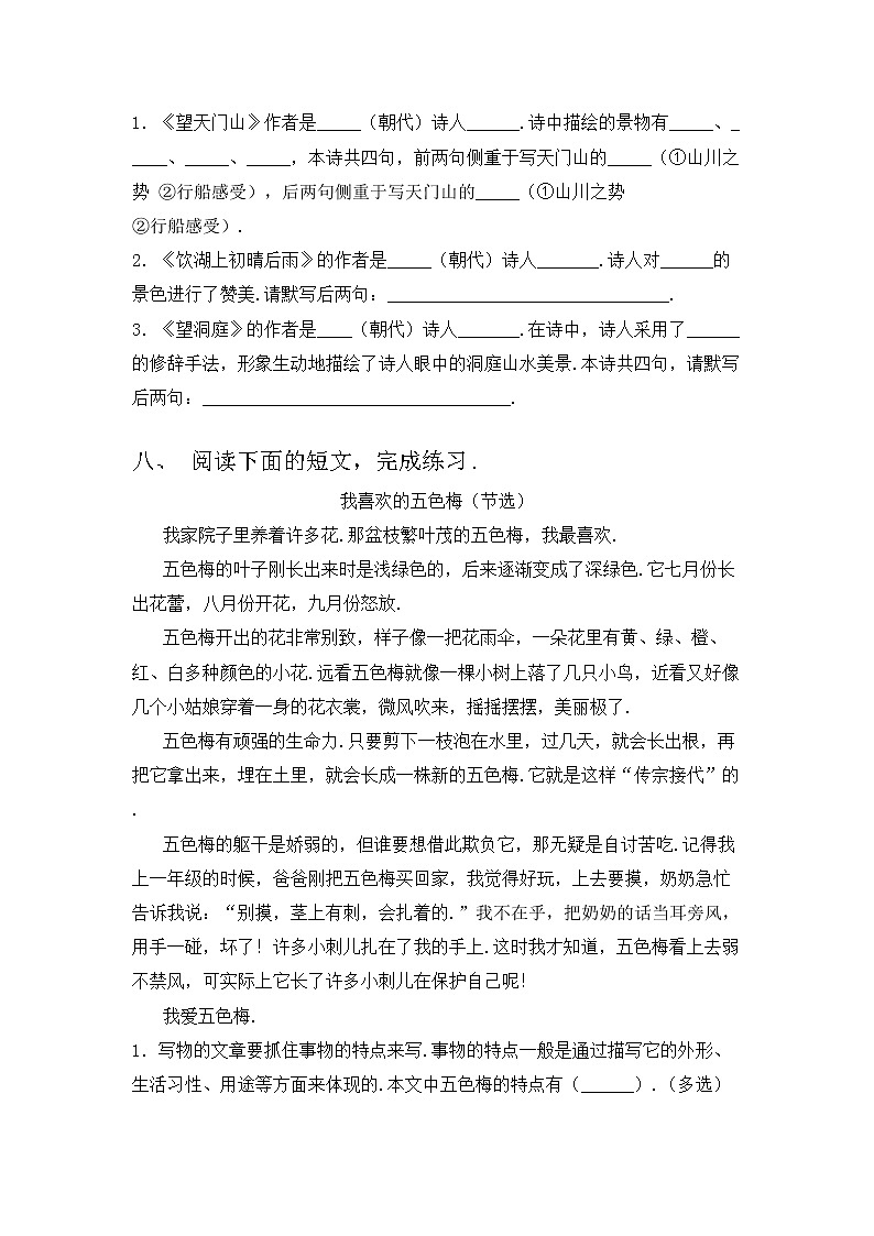 部编版三年级上册语文期中考试题及答案【完整】第3页