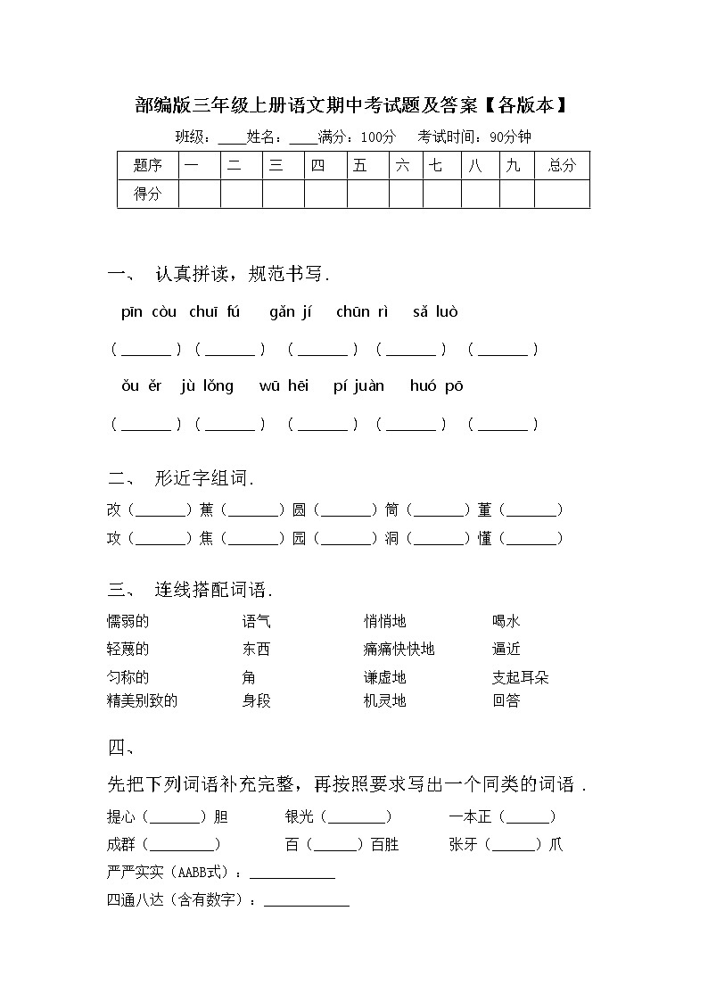 部编版三年级上册语文期中考试题及答案【各版本】01