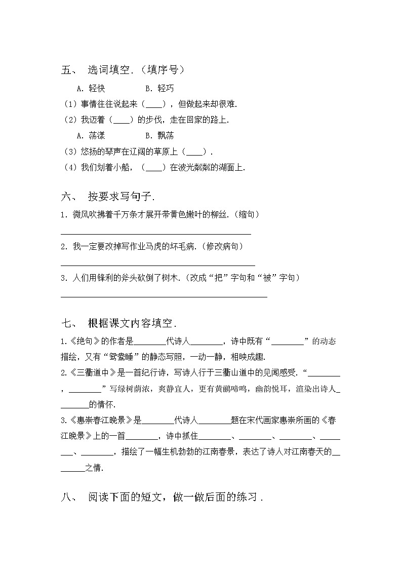部编版三年级上册语文期中考试题及答案【各版本】02