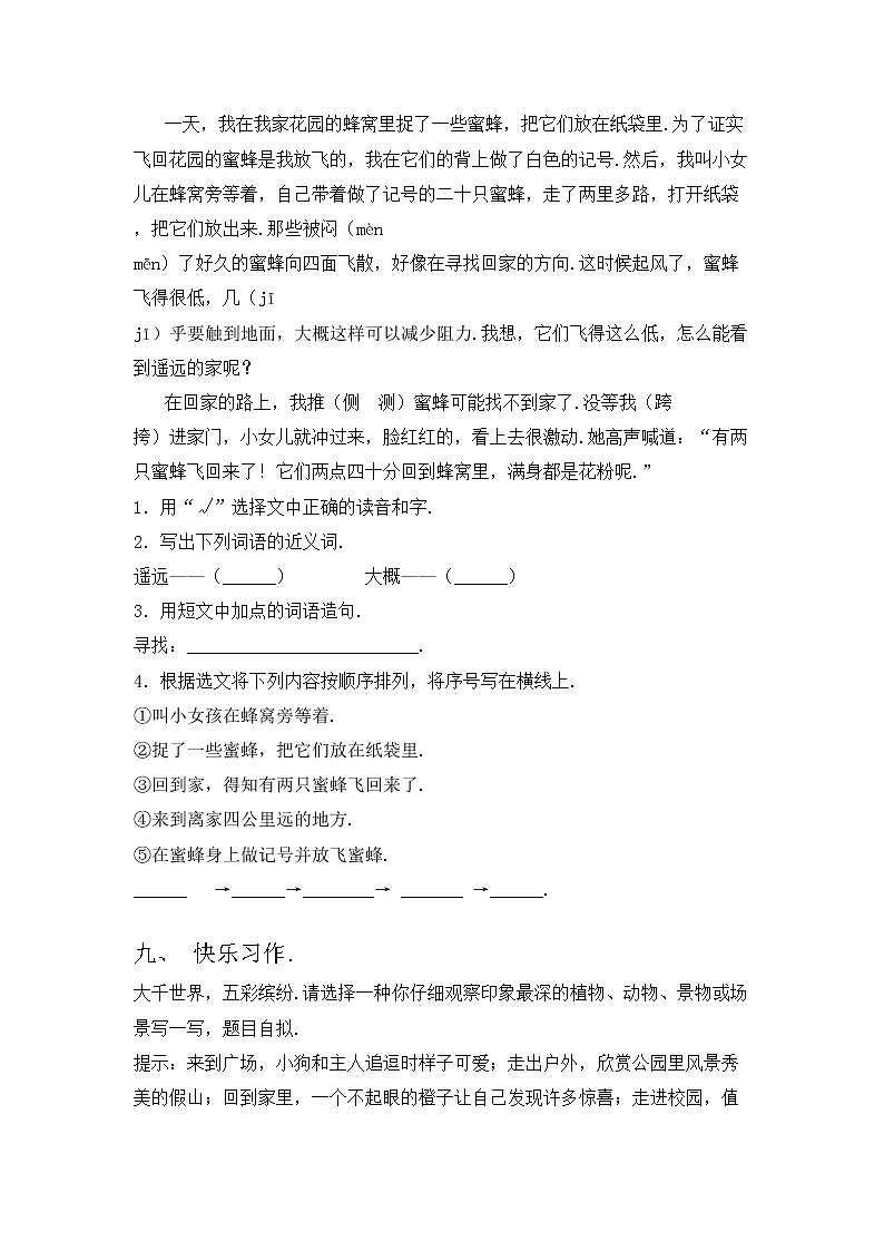 部编版三年级上册语文期中考试题及答案【各版本】03