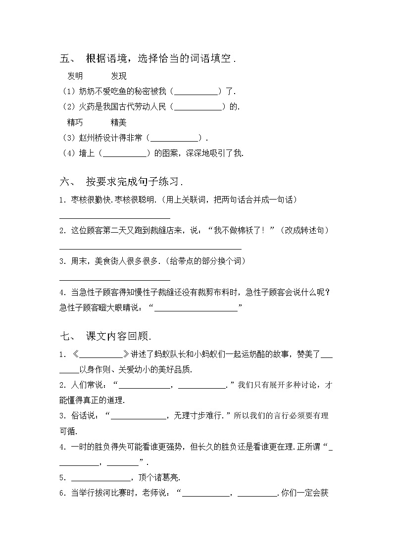 部编版三年级上册语文期中模拟考试及答案免费练习题第2页