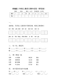 部编版三年级上册语文期中试卷（带答案）