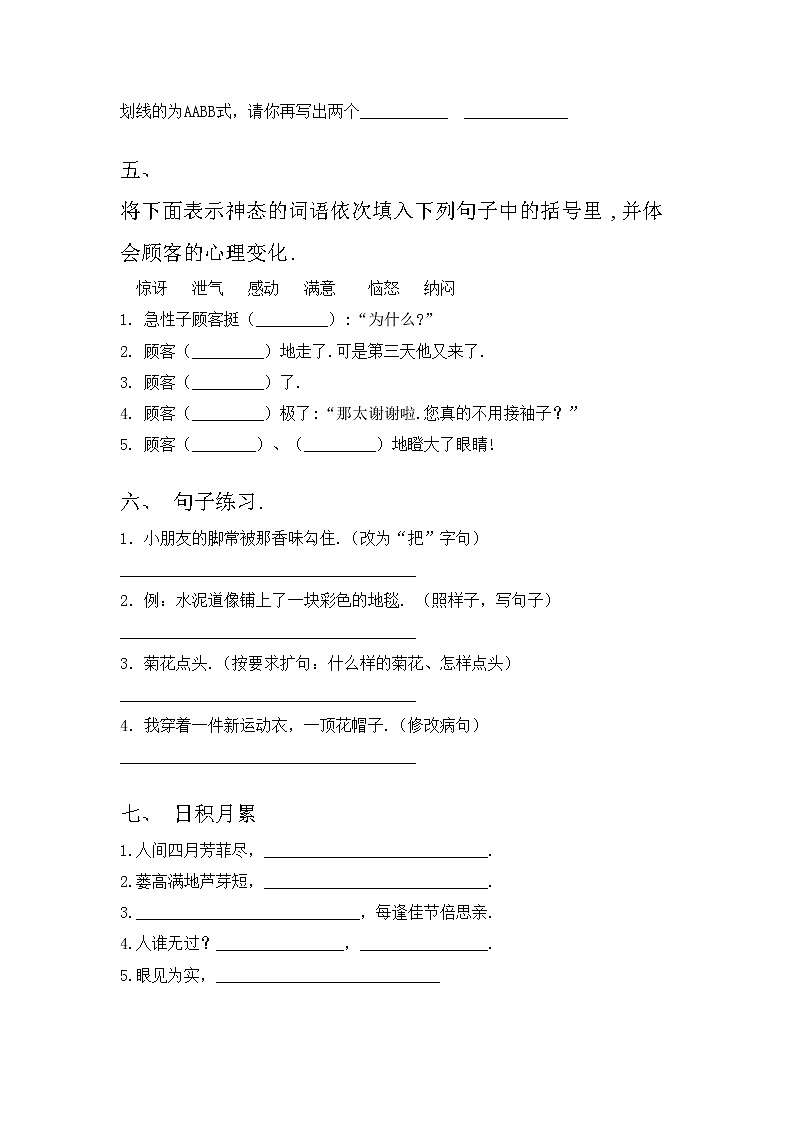 部编版三年级上册语文期中试卷（带答案）02