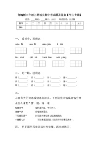 部编版三年级上册语文期中考试题及答案【学生专用】