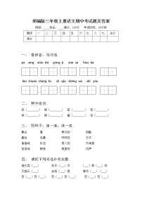 部编版三年级上册语文期中考试题及答案