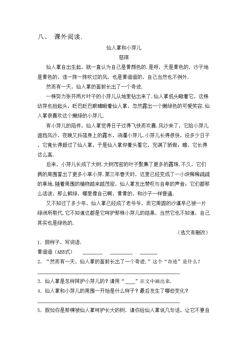 部编版三年级上册语文期中考试题及答案03