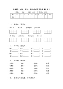 部编版三年级上册语文期中考试题及答案【汇总】