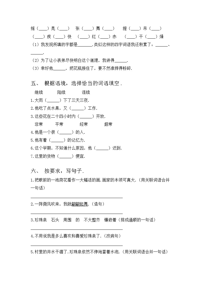 部编版三年级上册语文期中考试题及答案【汇总】第2页