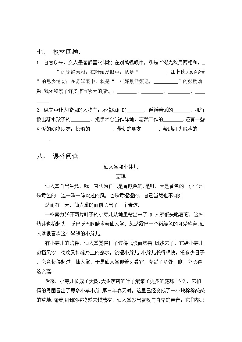 部编版三年级上册语文期中考试题及答案【汇总】第3页