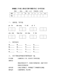 部编版三年级上册语文期中模拟考试（参考答案)练习题