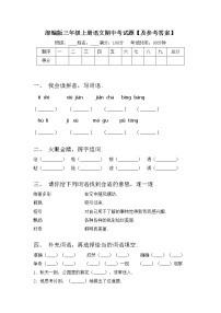 部编版三年级上册语文期中考试题【及参考答案】