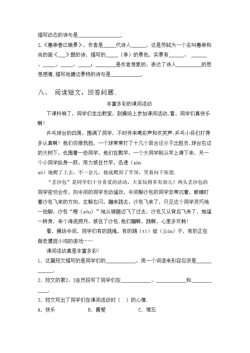 部编版三年级上册语文期中模拟考试及完整答案练习题第3页