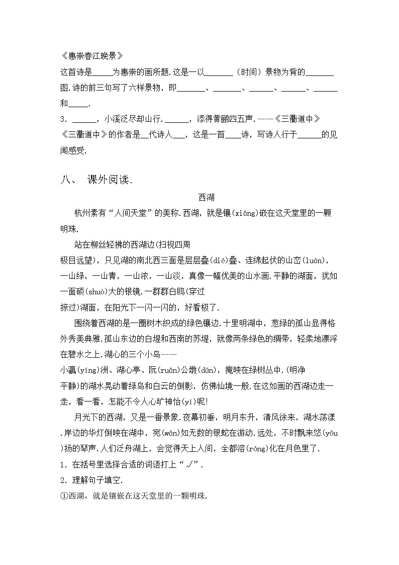 部编版三年级上册语文期中模拟考试【带答案】练习题第3页