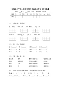 部编版三年级上册语文期中考试题及答案【审定版】