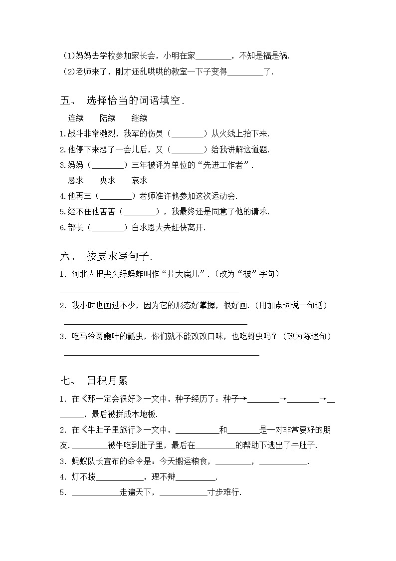 部编版三年级上册语文期中考试题及答案【审定版】02