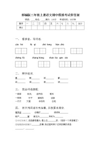 部编版三年级上册语文期中模拟考试带答案练习题