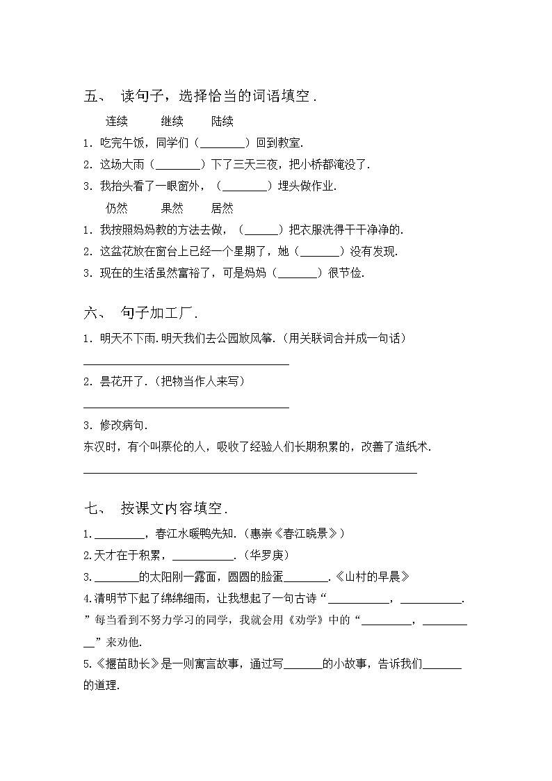 部编版三年级上册语文期中模拟考试带答案练习题第2页