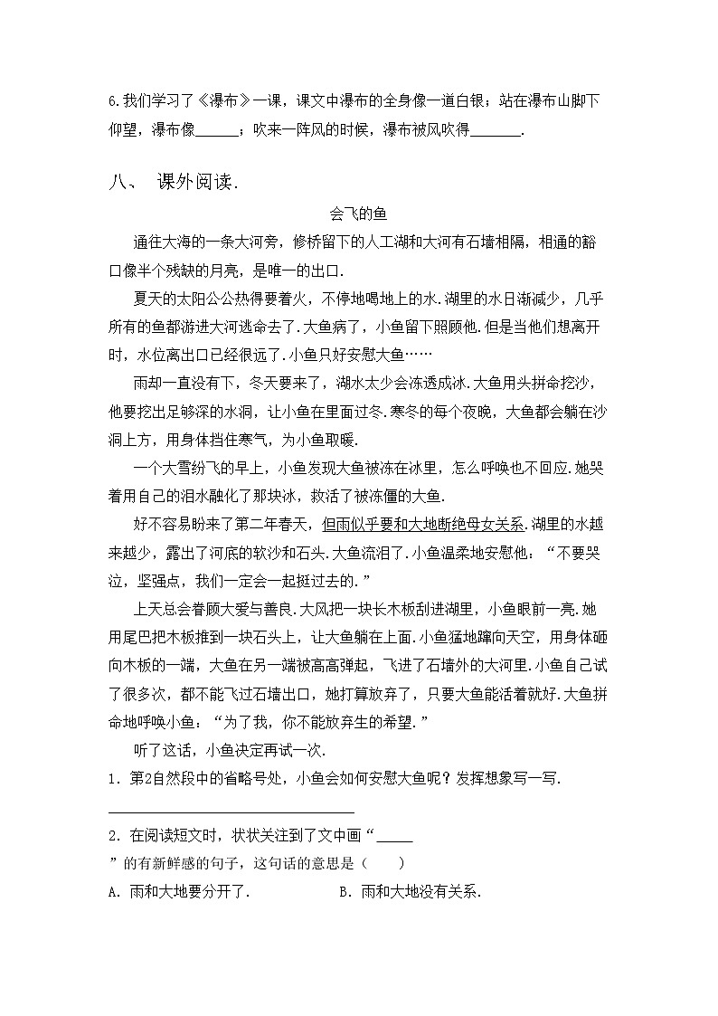 部编版三年级上册语文期中模拟考试带答案练习题第3页