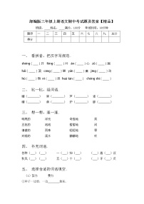 部编版三年级上册语文期中考试题及答案【精品】