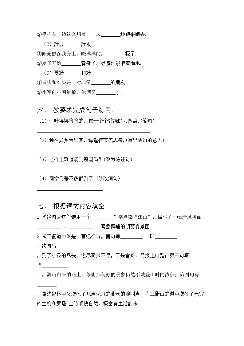 部编版三年级上册语文期中考试题及答案【精品】02