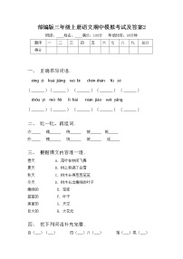 部编版三年级上册语文期中模拟考试及答案2练习题