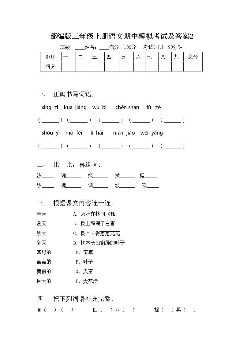 部编版三年级上册语文期中模拟考试及答案2练习题01