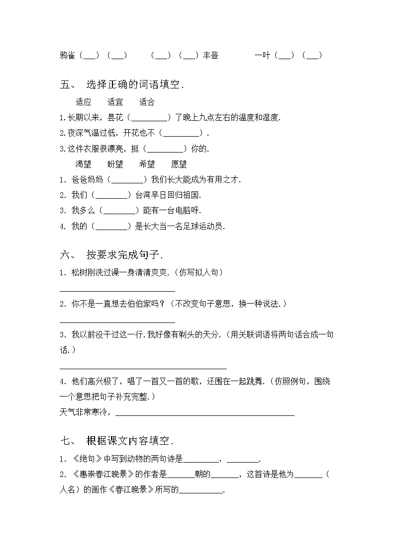 部编版三年级上册语文期中模拟考试及答案2练习题02