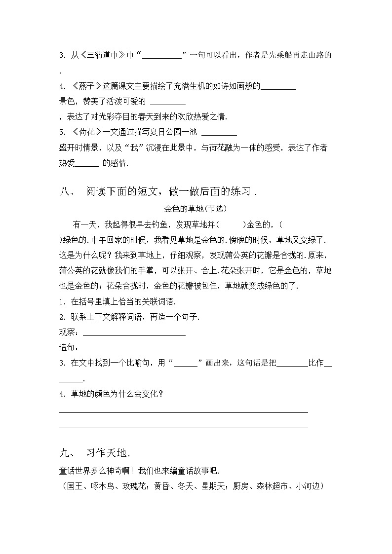 部编版三年级上册语文期中模拟考试及答案2练习题03