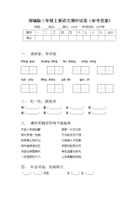 部编版三年级上册语文期中试卷（参考答案)