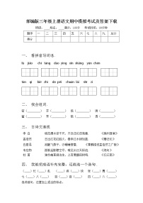 部编版三年级上册语文期中模拟考试及答案下载练习题