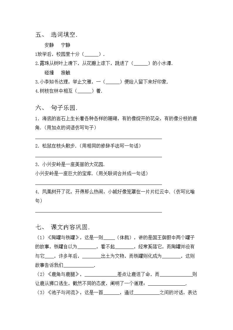 部编版三年级上册语文期中试卷（可打印）第2页