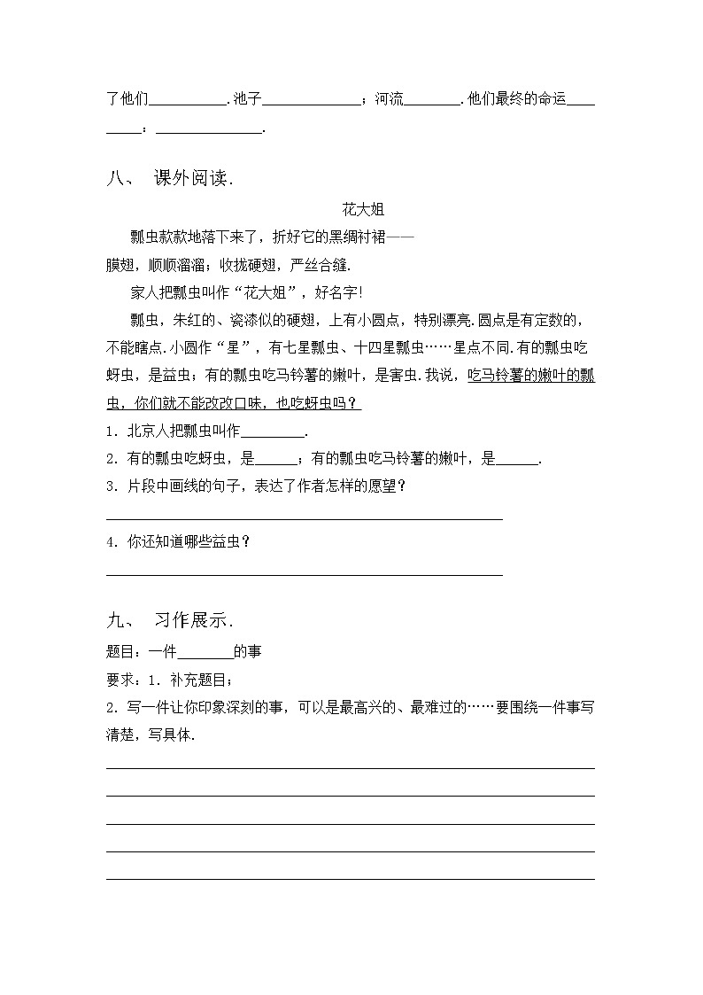 部编版三年级上册语文期中试卷（可打印）第3页