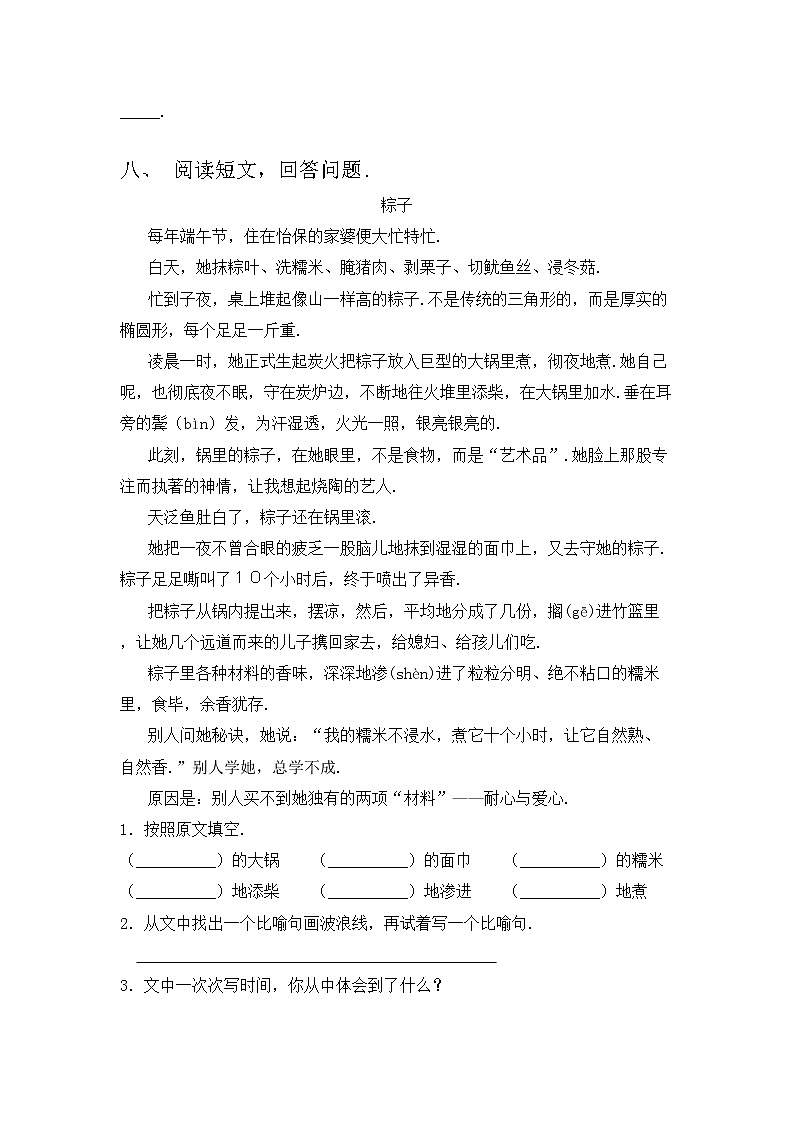部编版三年级语文上册期中测试卷附答案03